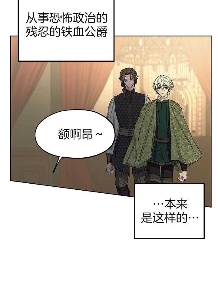 傲慢的奥托一世漫画,第71话1图