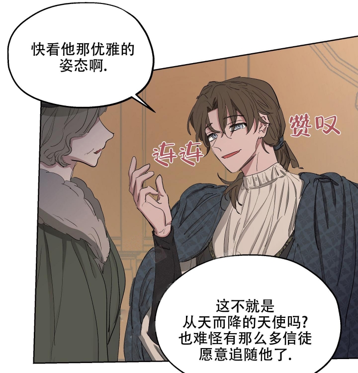 傲慢的奥托一世漫画,第26话1图