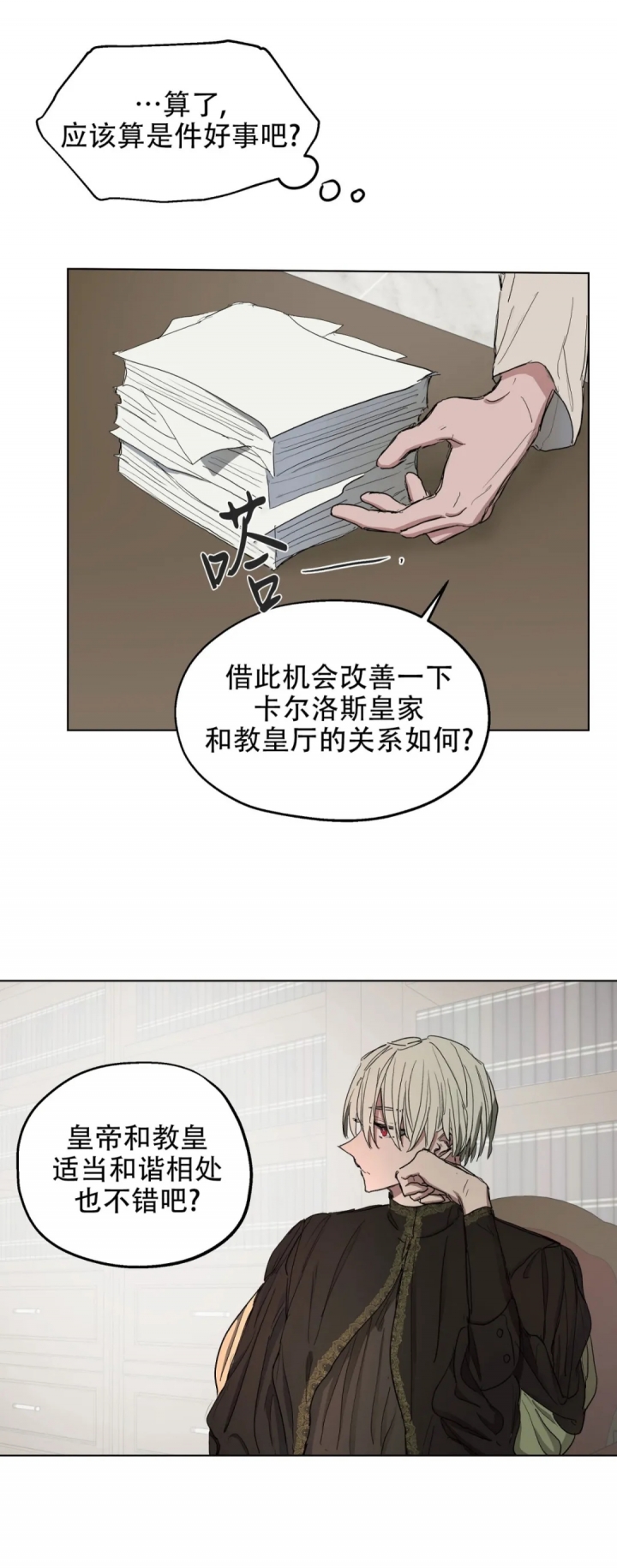 傲慢的奥托一世漫画,第14话2图