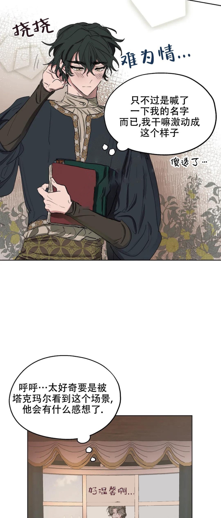 傲慢的奥托一世漫画,第30话1图