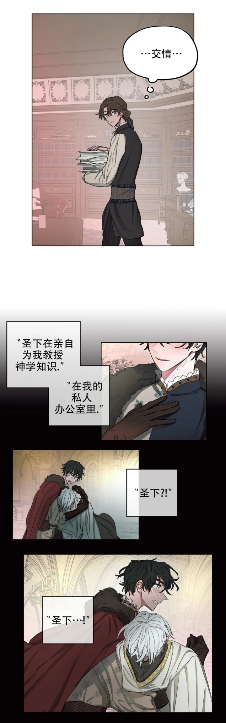 傲慢的奥托一世漫画,第14话2图