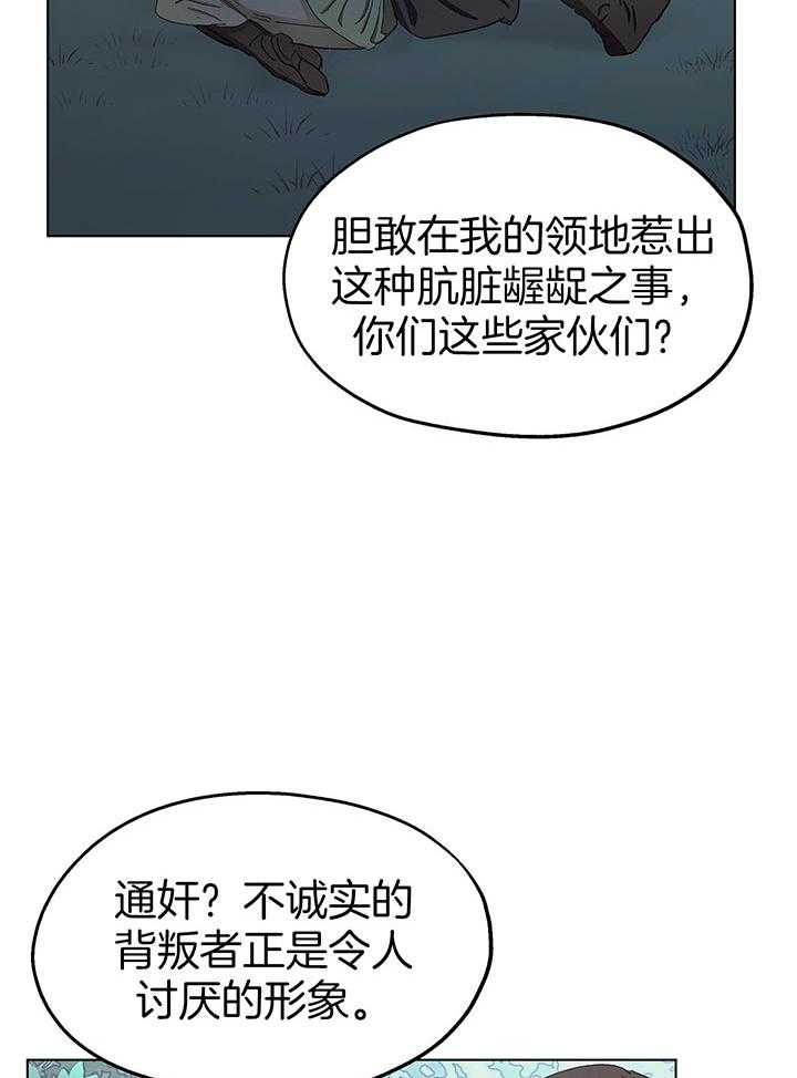 傲慢的奥托一世漫画,第71话2图