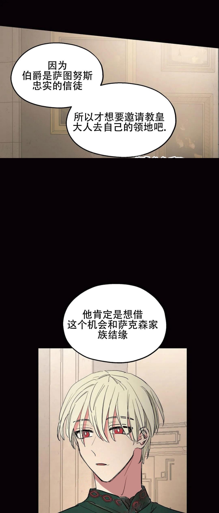 傲慢的奥托一世漫画,第39话2图