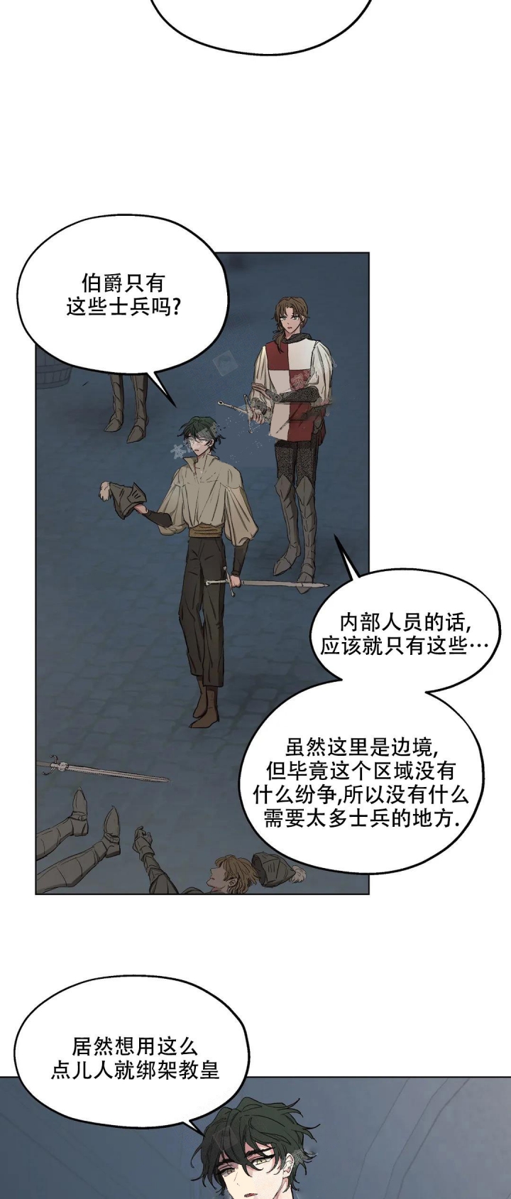 傲慢的奥托一世漫画,第45话2图