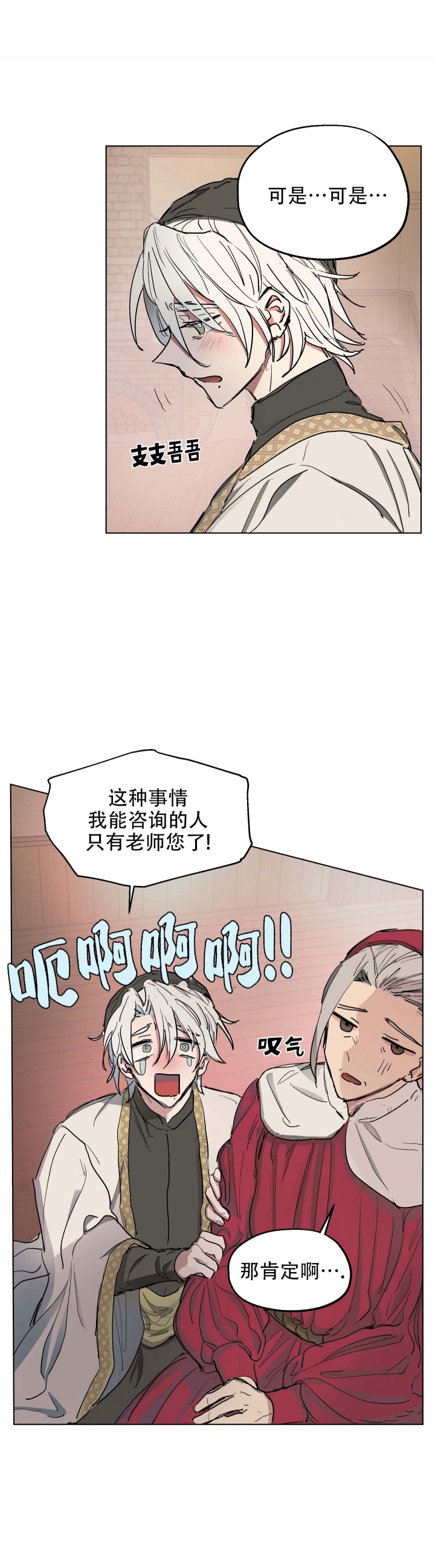 傲慢的奥托一世漫画,第10话1图