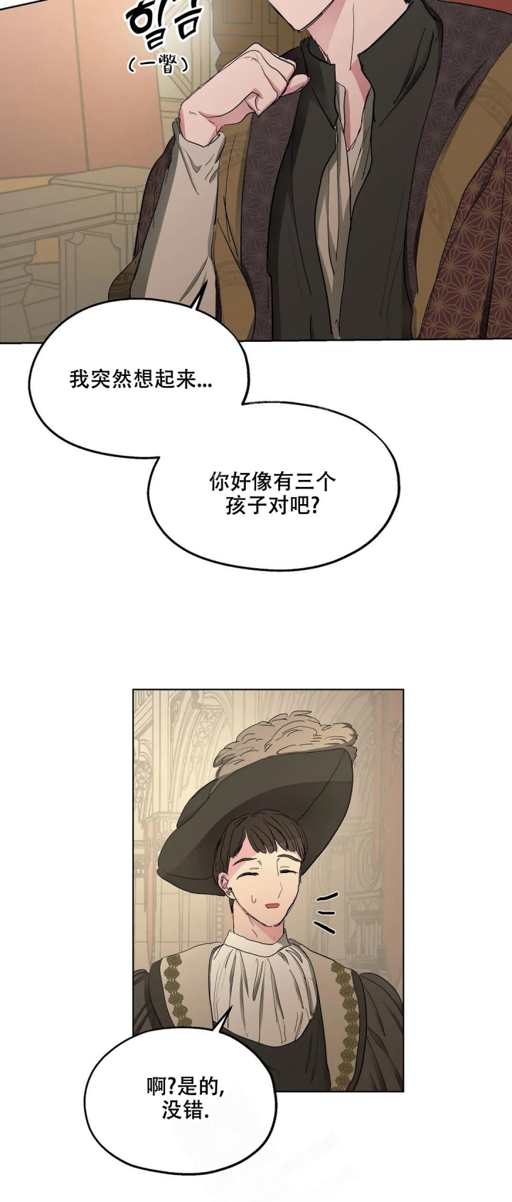 傲慢的奥托一世漫画,第37话2图