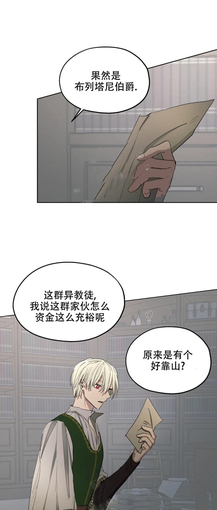 傲慢的奥托一世漫画,第49话2图