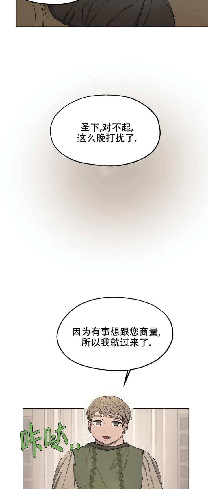 傲慢的奥托一世漫画翻阅试漫画,第42话1图