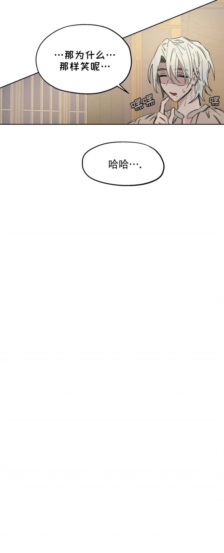 傲慢的奥托一世漫画,第16话2图