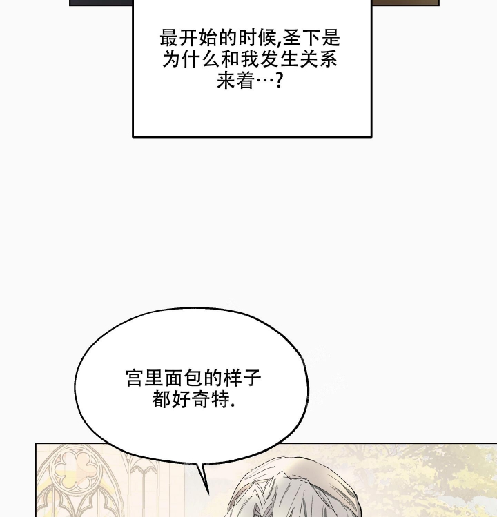 傲慢的奥托一世漫画,第27话2图