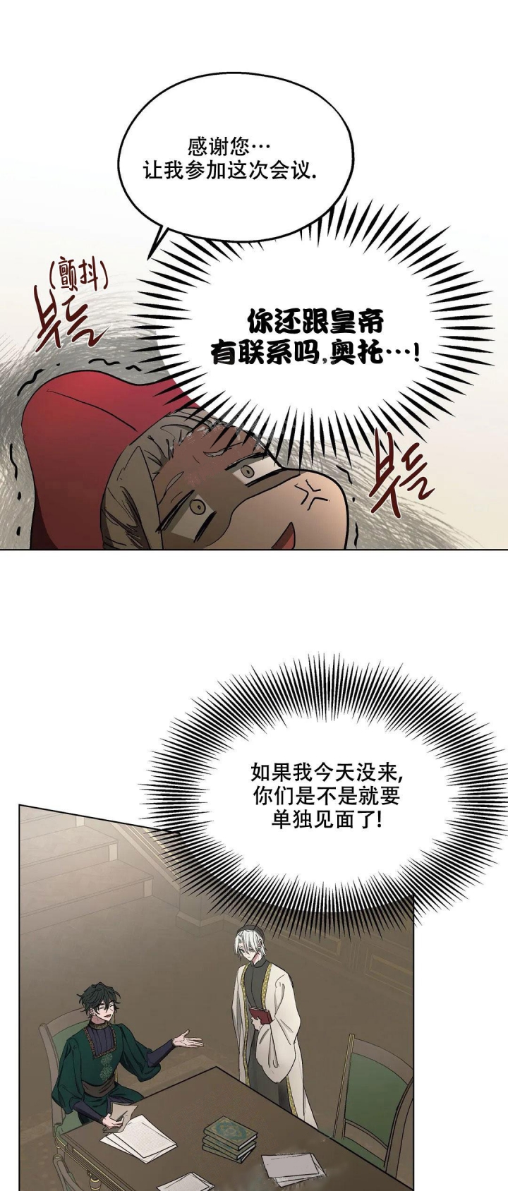 傲慢的奥托一世漫画,第34话1图