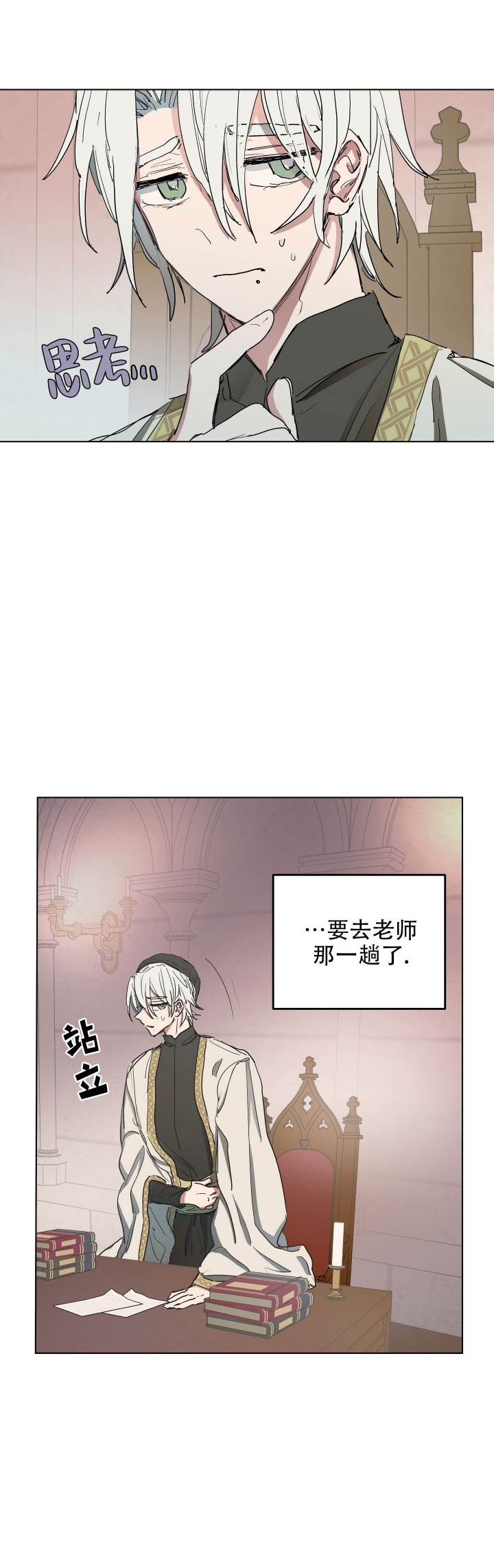 傲慢的奥托一世漫画,第9话2图