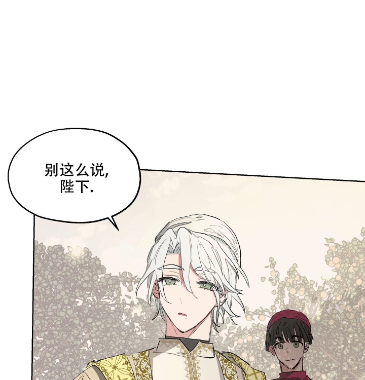 傲慢的奥托一世漫画,第26话1图