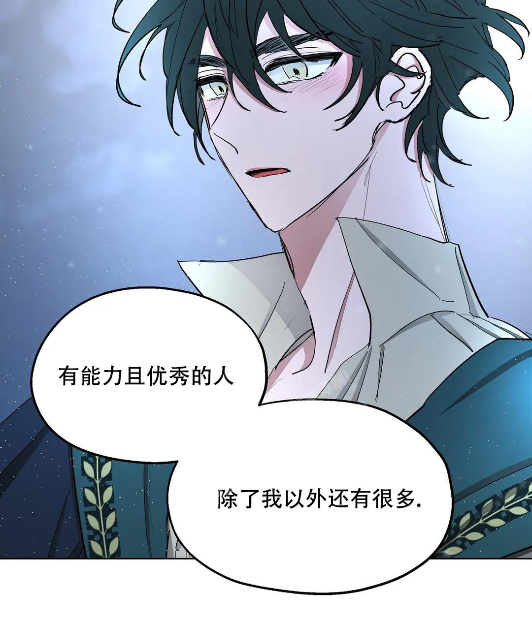 傲慢的奥托一世漫画,第70话1图