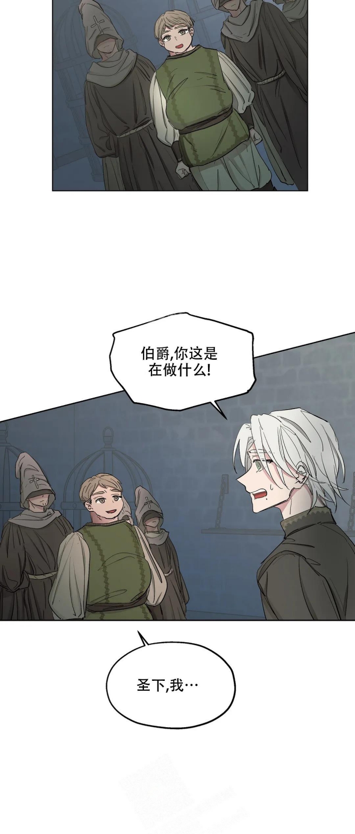 傲慢的奥托一世漫画,第44话2图