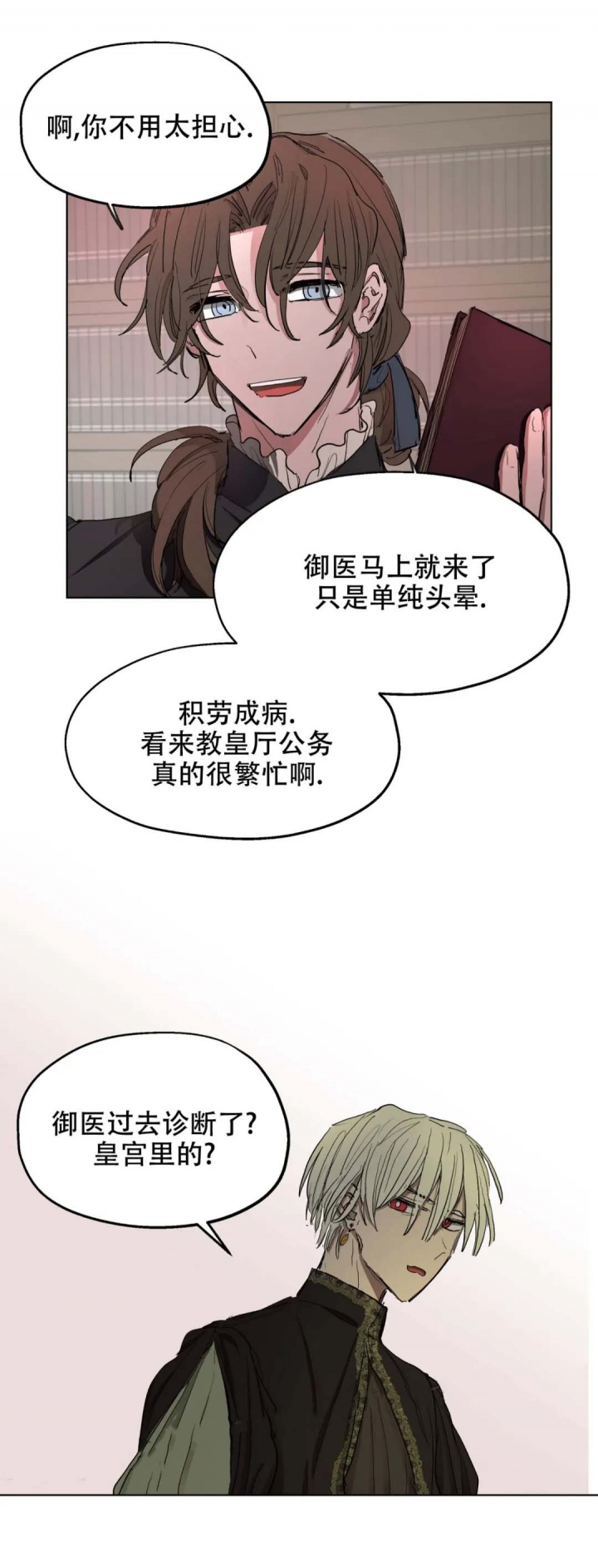 傲慢的奥托一世漫画,第14话2图