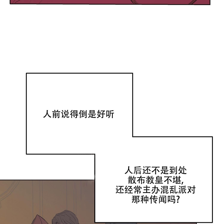 傲慢的奥托一世漫画,第26话1图
