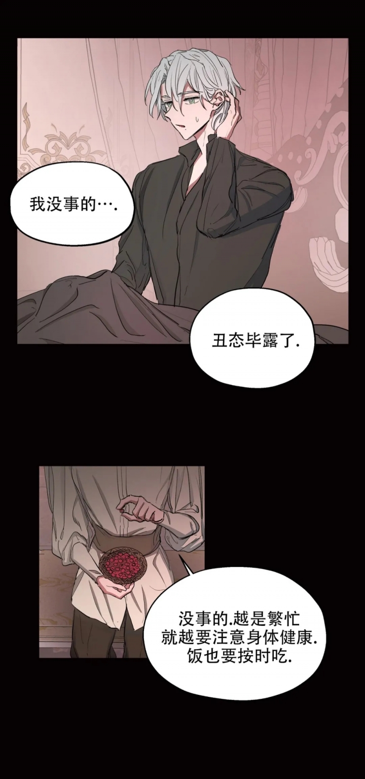傲慢的奥托一世漫画,第14话1图