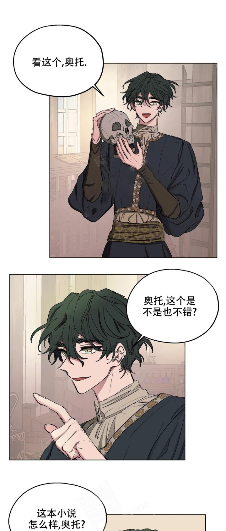 傲慢的奥托一世漫画,第30话1图