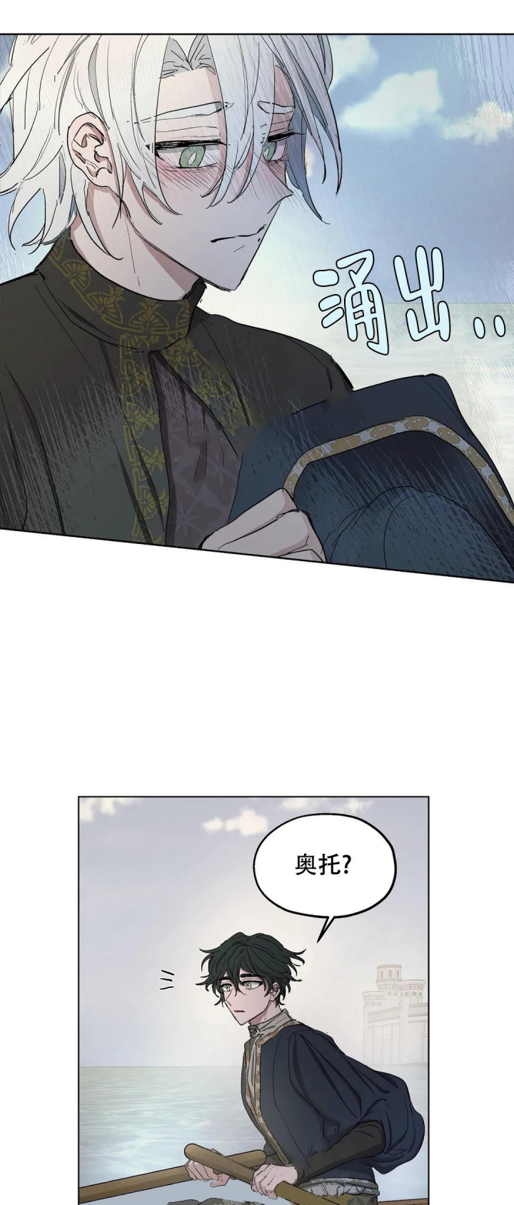 傲慢的奥托一世漫画,第32话1图