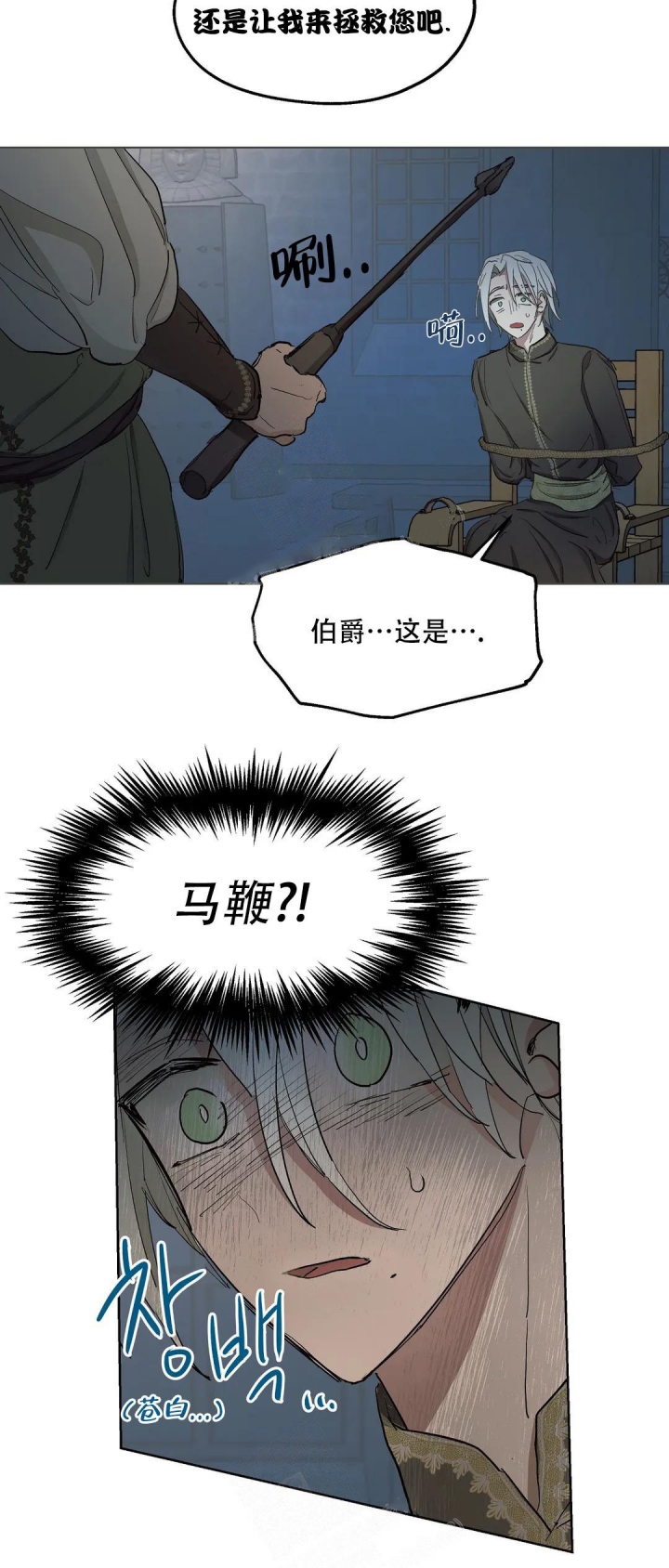 傲慢的奥托一世漫画,第44话2图