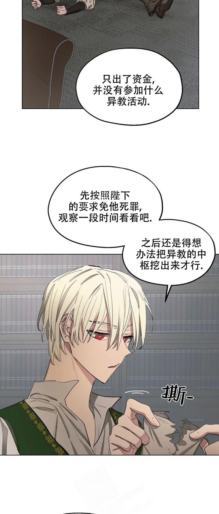 傲慢的奥托一世漫画,第49话2图