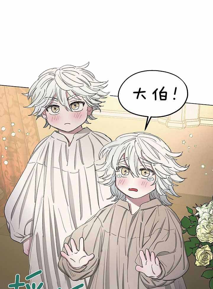 傲慢的奥托一世漫画,第71话2图