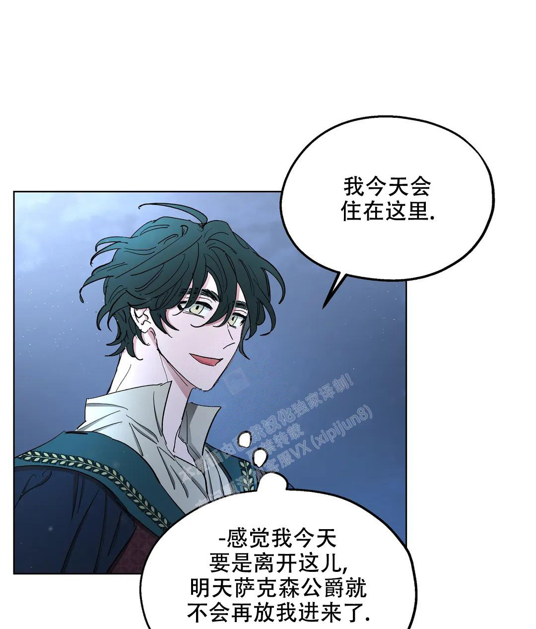 傲慢的奥托一世漫画,第69话2图