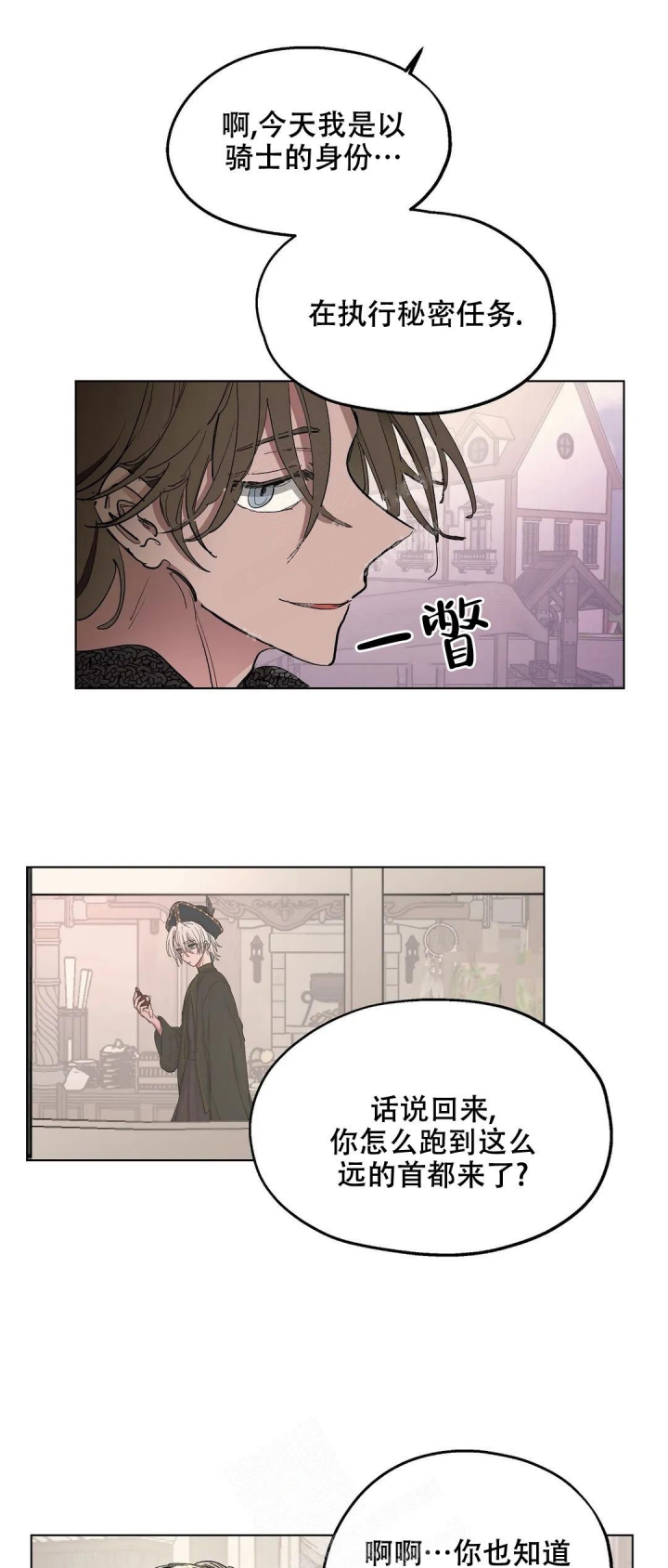傲慢的奥托一世漫画,第31话2图