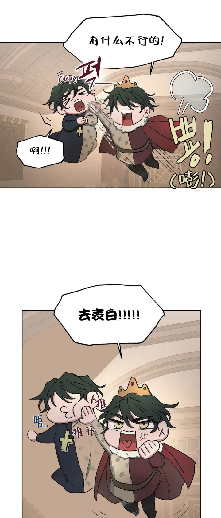 傲慢的奥托一世漫画,第42话1图