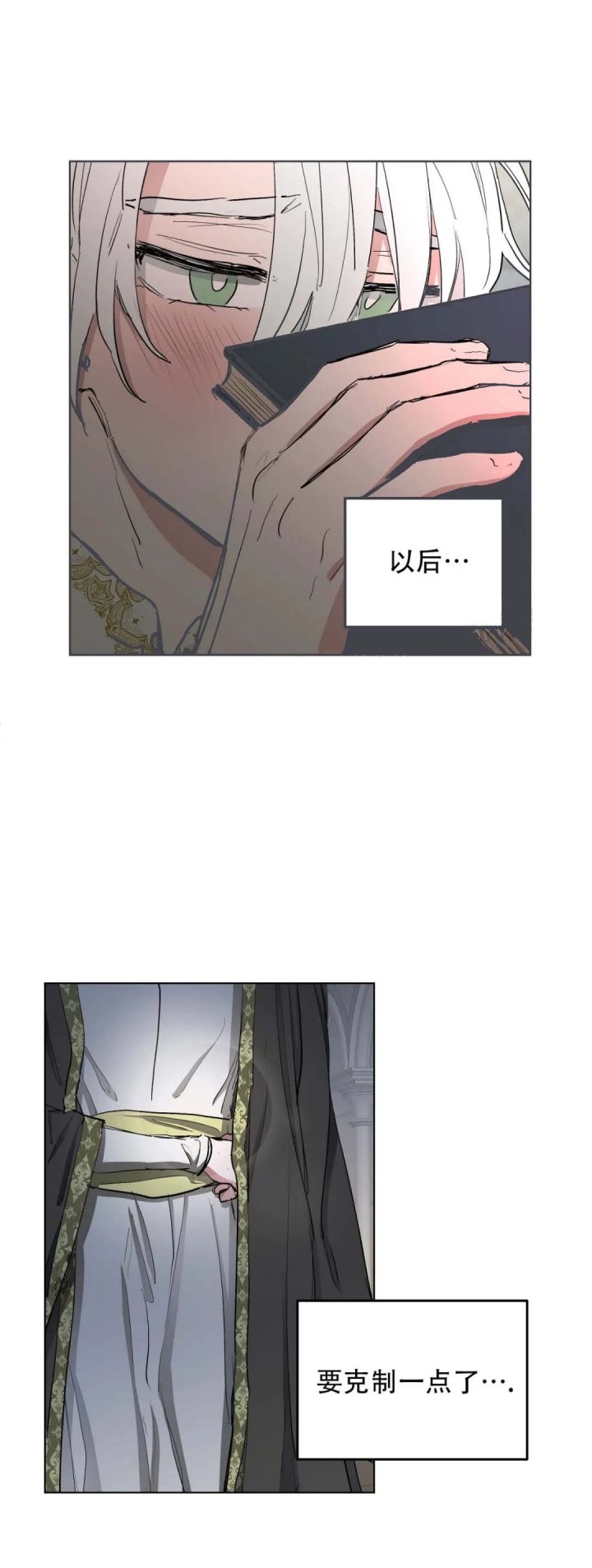 傲慢的奥托一世漫画,第16话2图