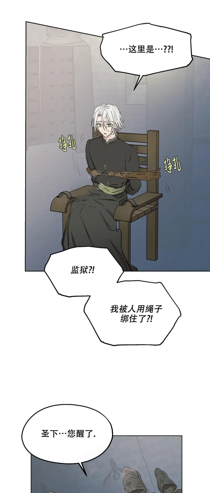 傲慢的奥托一世漫画,第44话1图