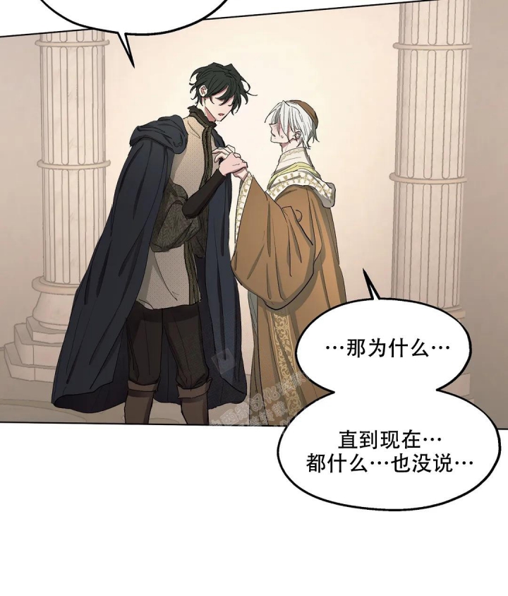 傲慢的奥托一世漫画,第53话2图