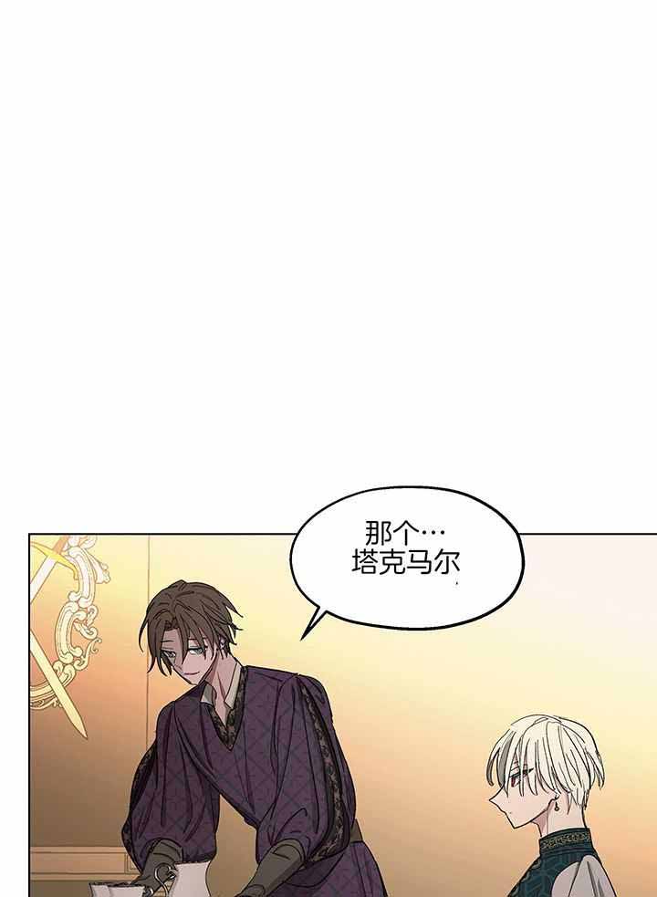 傲慢的奥托一世漫画,第79话1图