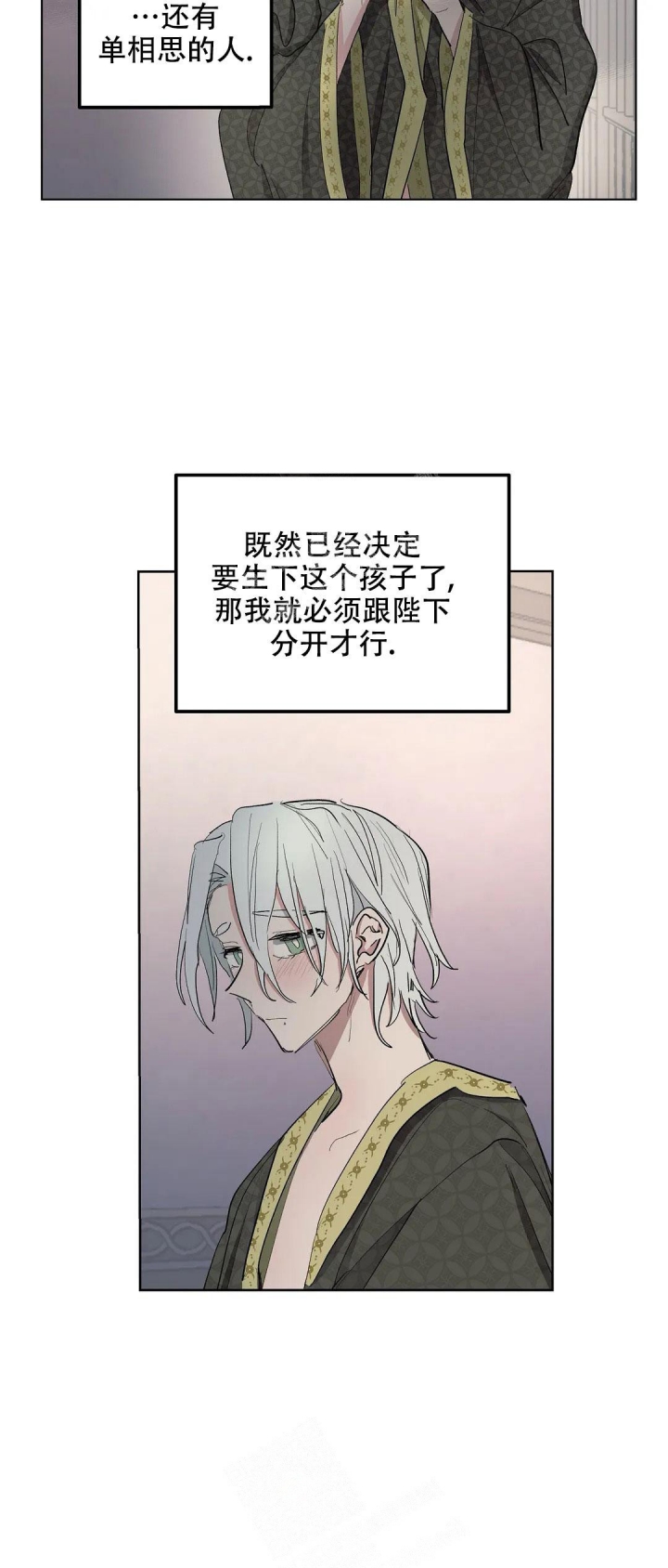 傲慢的奥托一世漫画,第35话2图