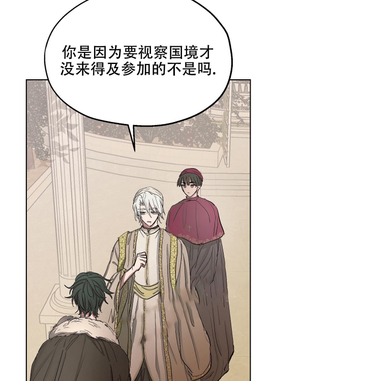 傲慢的奥托一世漫画,第26话1图