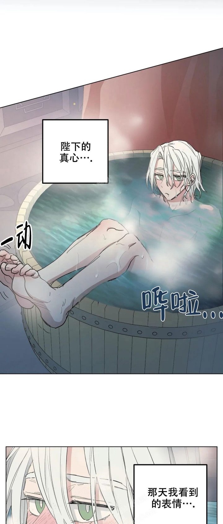 傲慢的奥托一世漫画,第35话2图