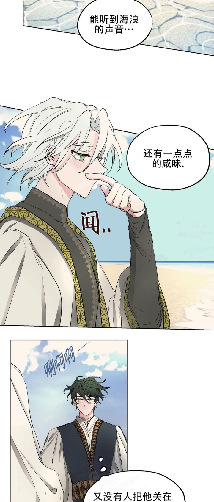 傲慢的奥托一世漫画,第40话2图