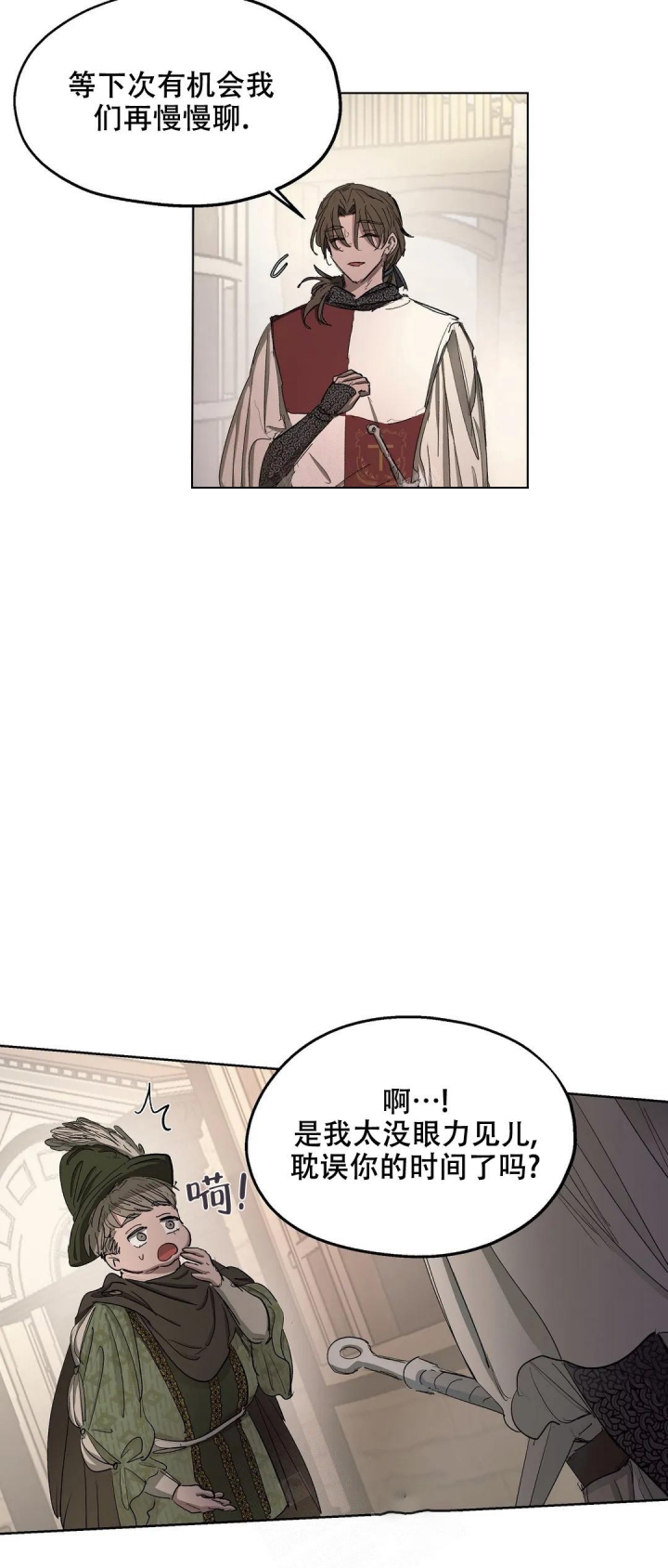 傲慢的奥托一世漫画,第31话2图