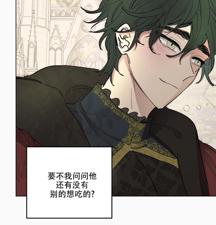傲慢的奥托一世漫画,第27话2图