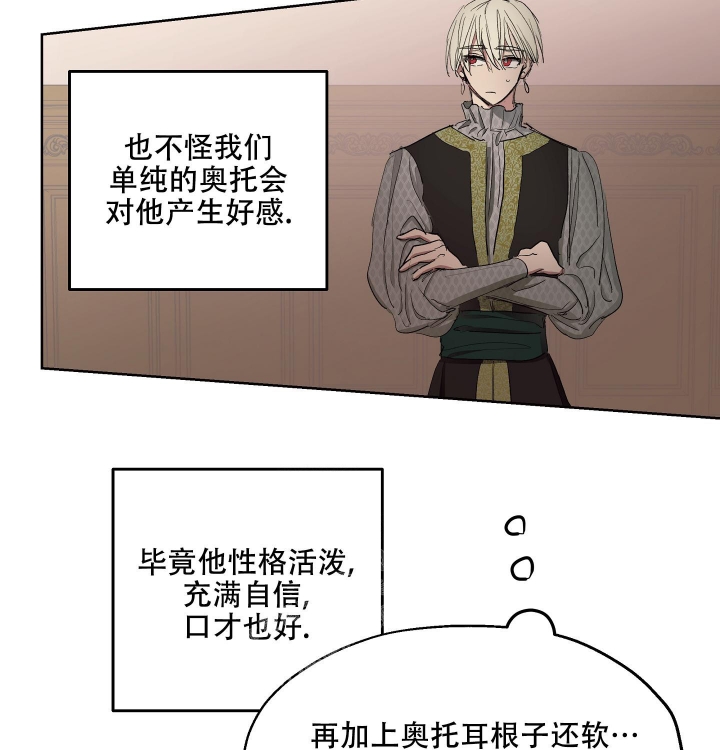 傲慢的奥托一世漫画,第22话1图