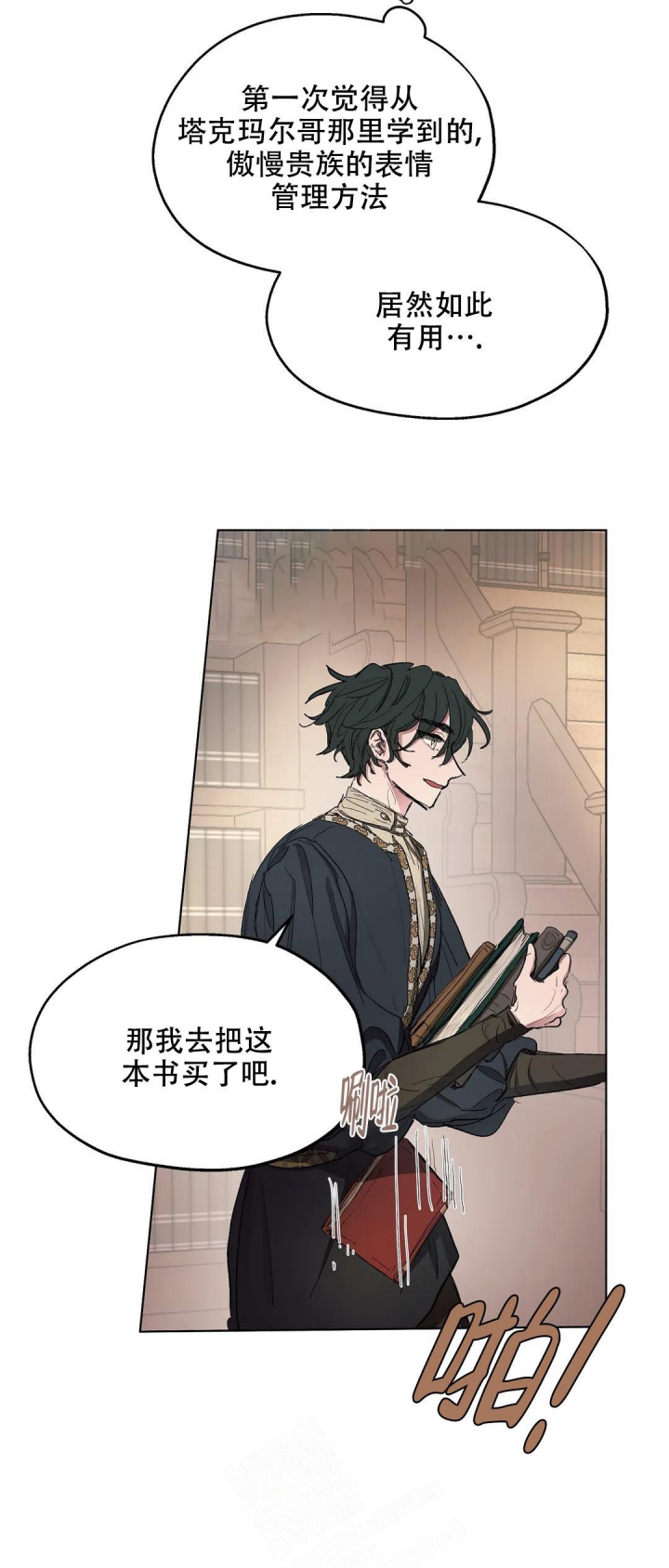 傲慢的奥托一世漫画,第30话1图