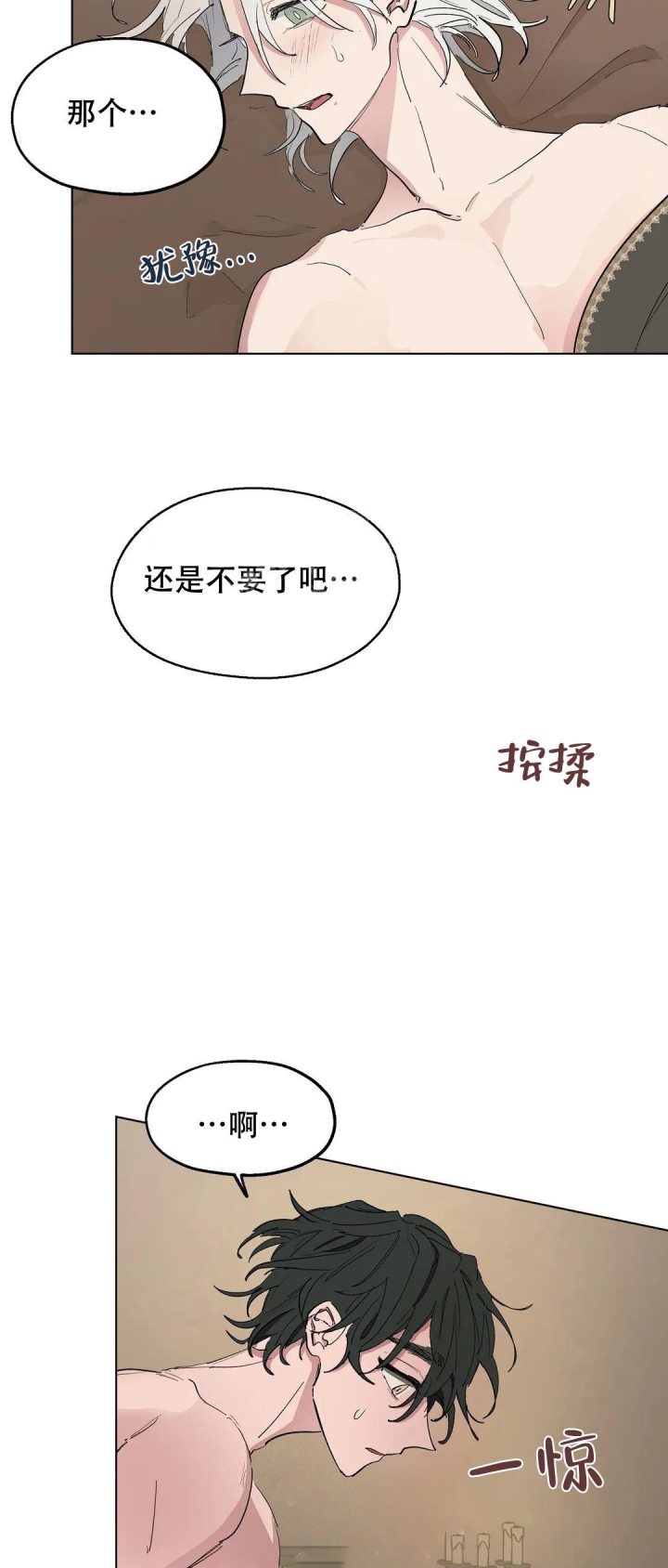 傲慢的奥托一世漫画,第48话1图