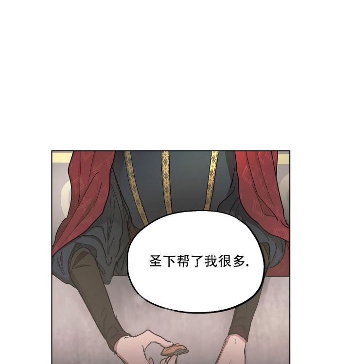 傲慢的奥托一世漫画,第17话2图