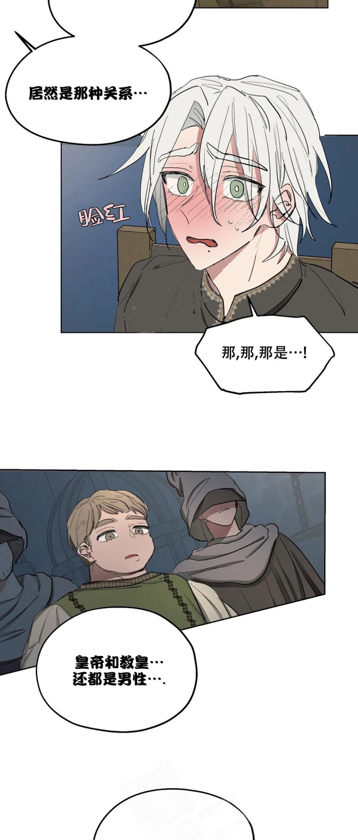 傲慢的奥托一世漫画,第44话1图