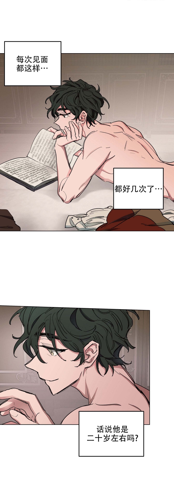 傲慢的奥托一世漫画,第9话1图