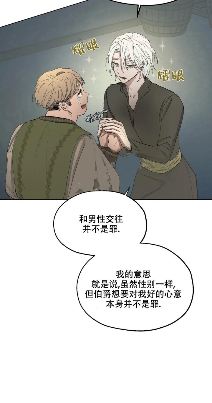 傲慢的奥托一世漫画,第46话2图