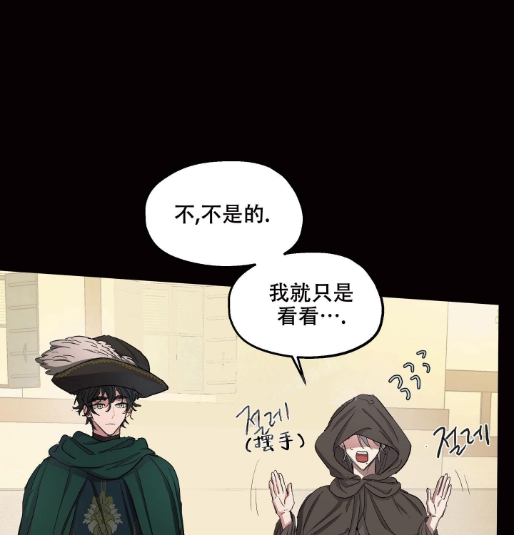 傲慢的奥托一世漫画,第24话2图