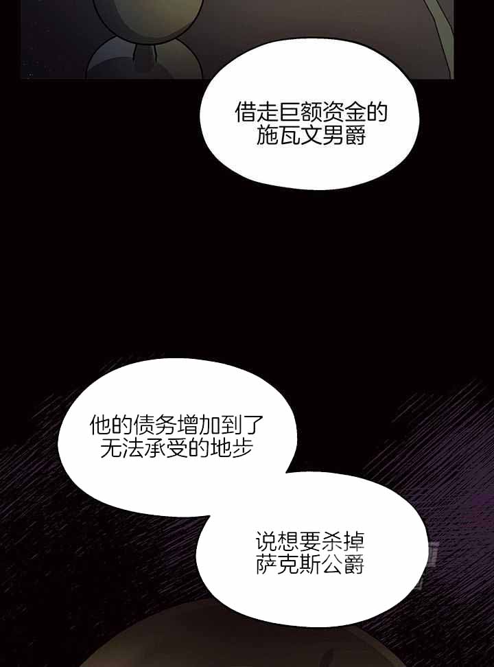 傲慢的奥托一世漫画,第73话1图