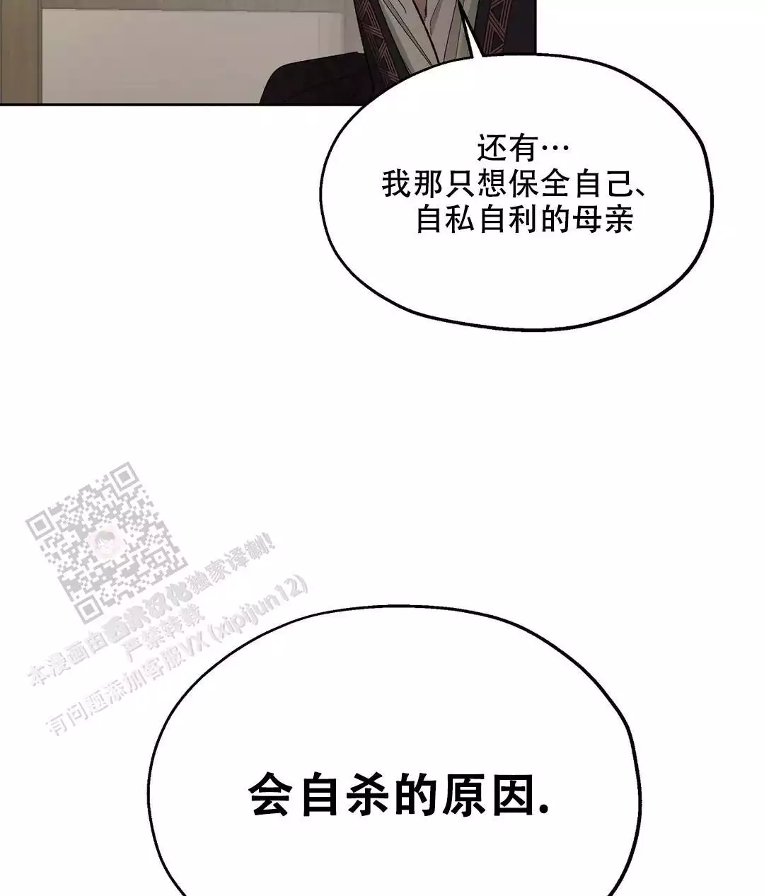 傲慢的奥托一世漫画,第90话1图